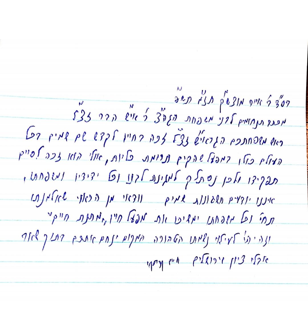 מכתב מרן הגרח.jpg