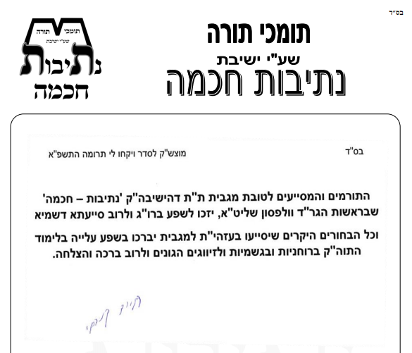 מכתב מרן שר התורה שליט''א.PNG