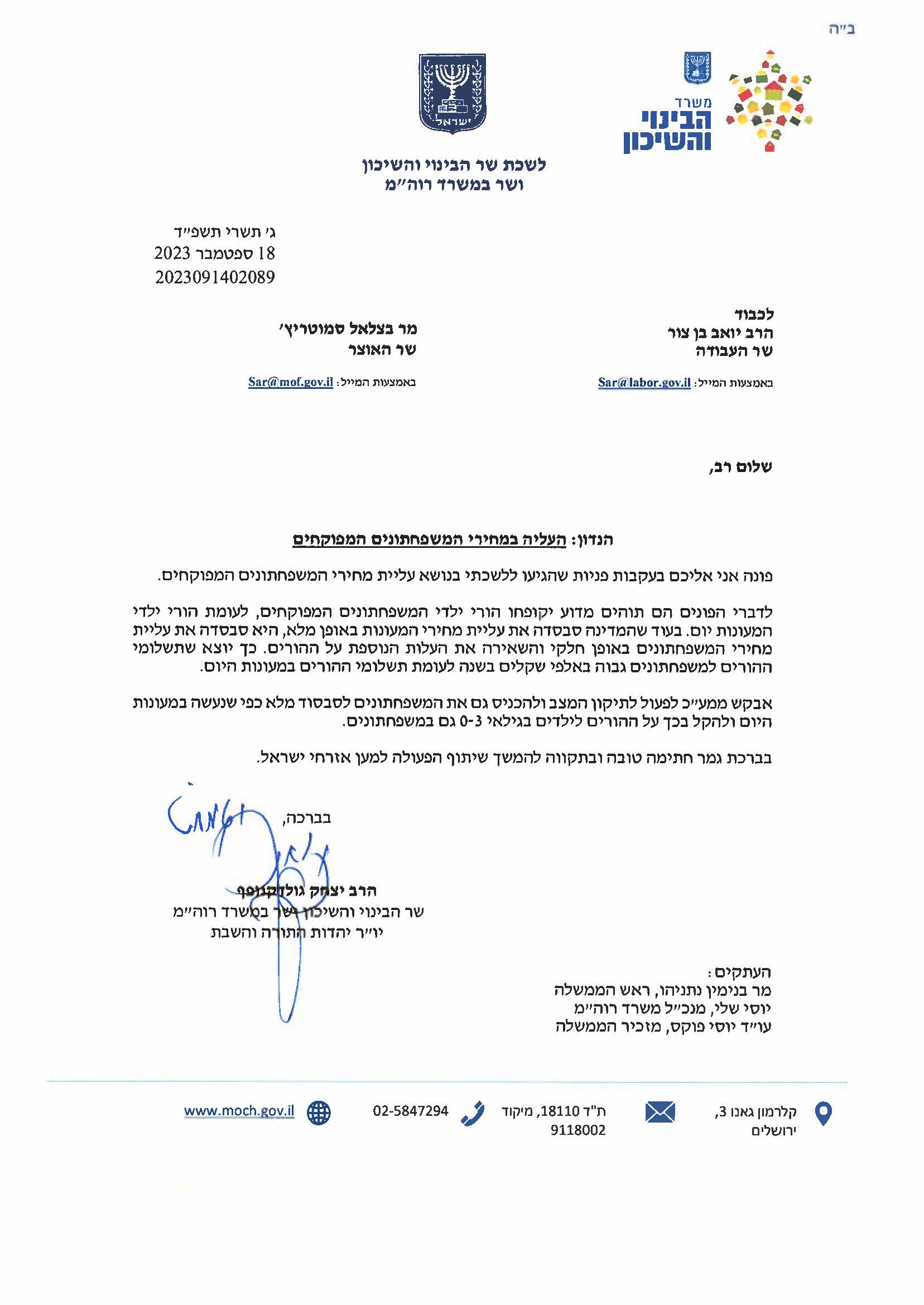 מכתב משר השיכון_Page_1.jpg