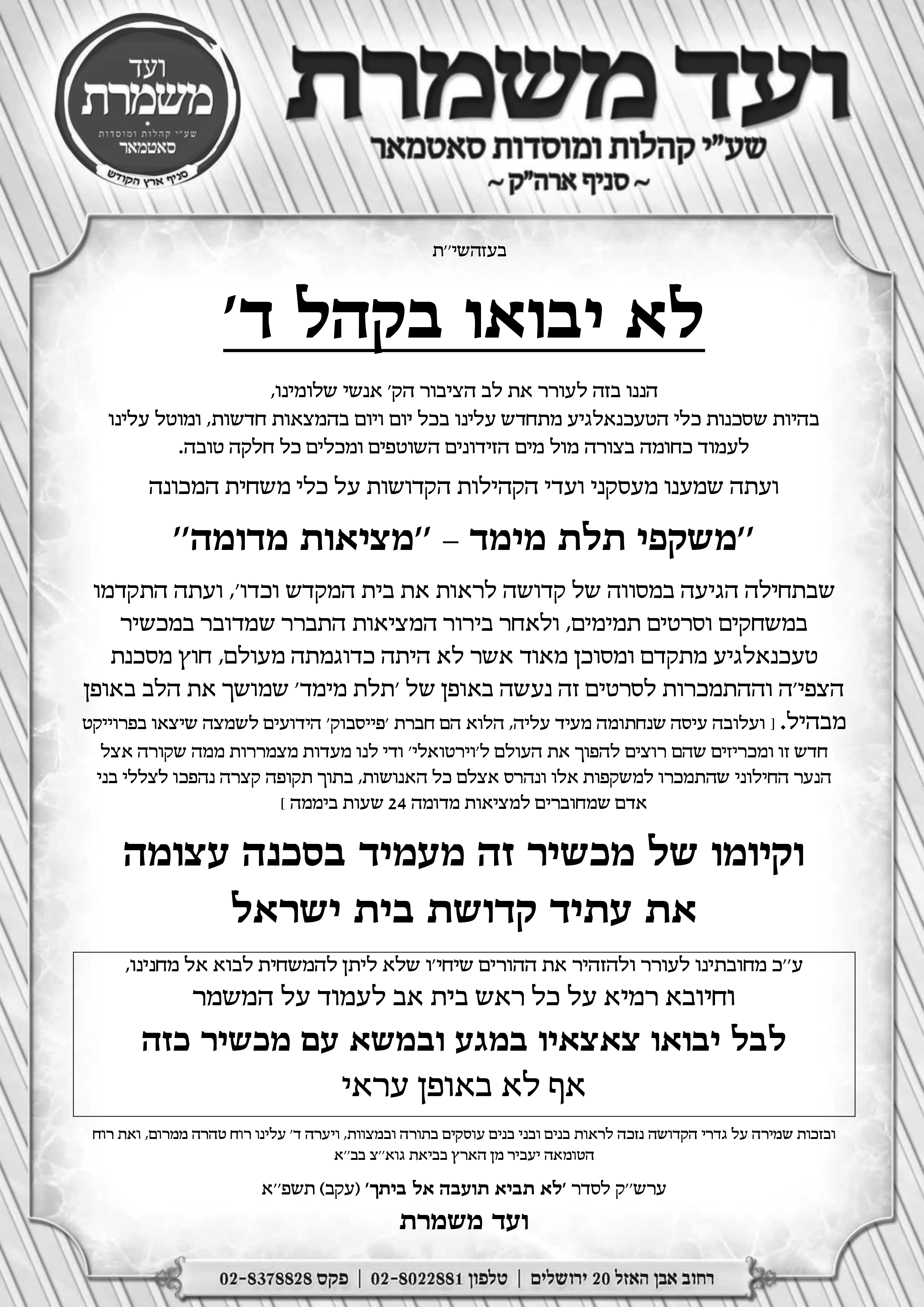 מכתב נגד התלת מימד -- סאמטאר.jpg