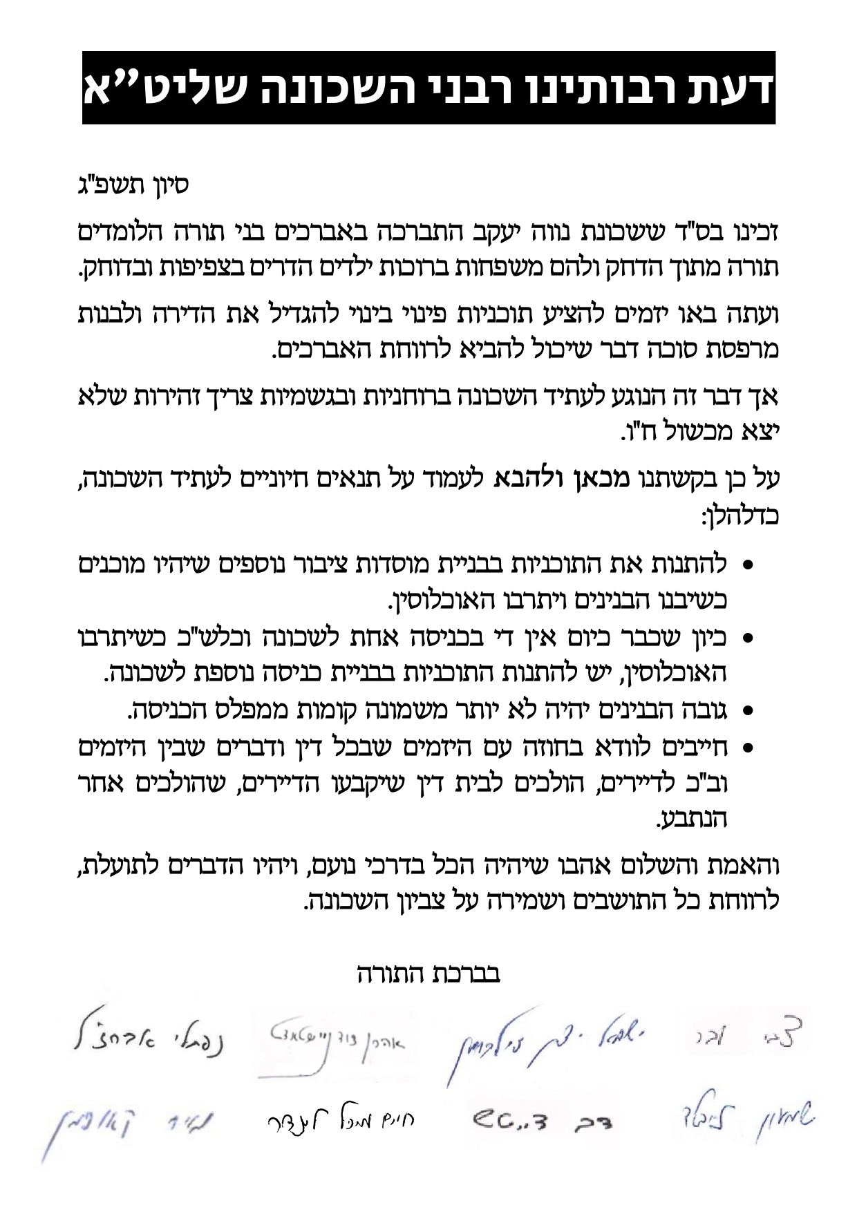 מכתב על פינוי בינוי_page-0001 (1).jpg