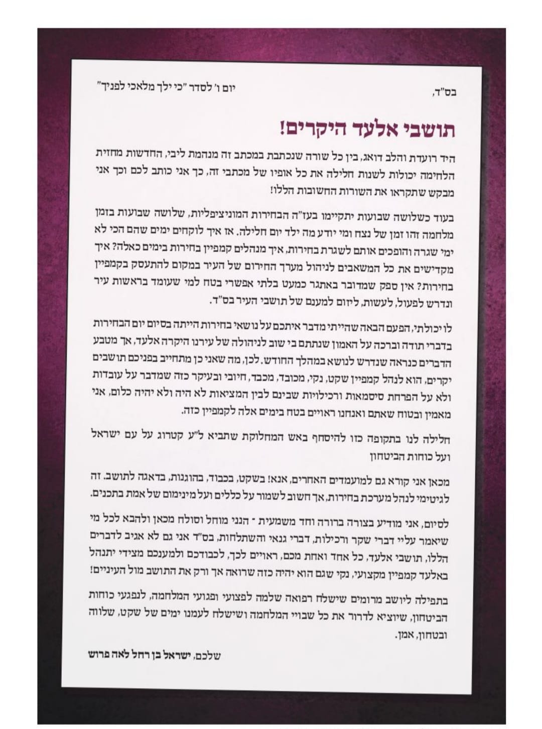 מכתב פרוש.jpeg