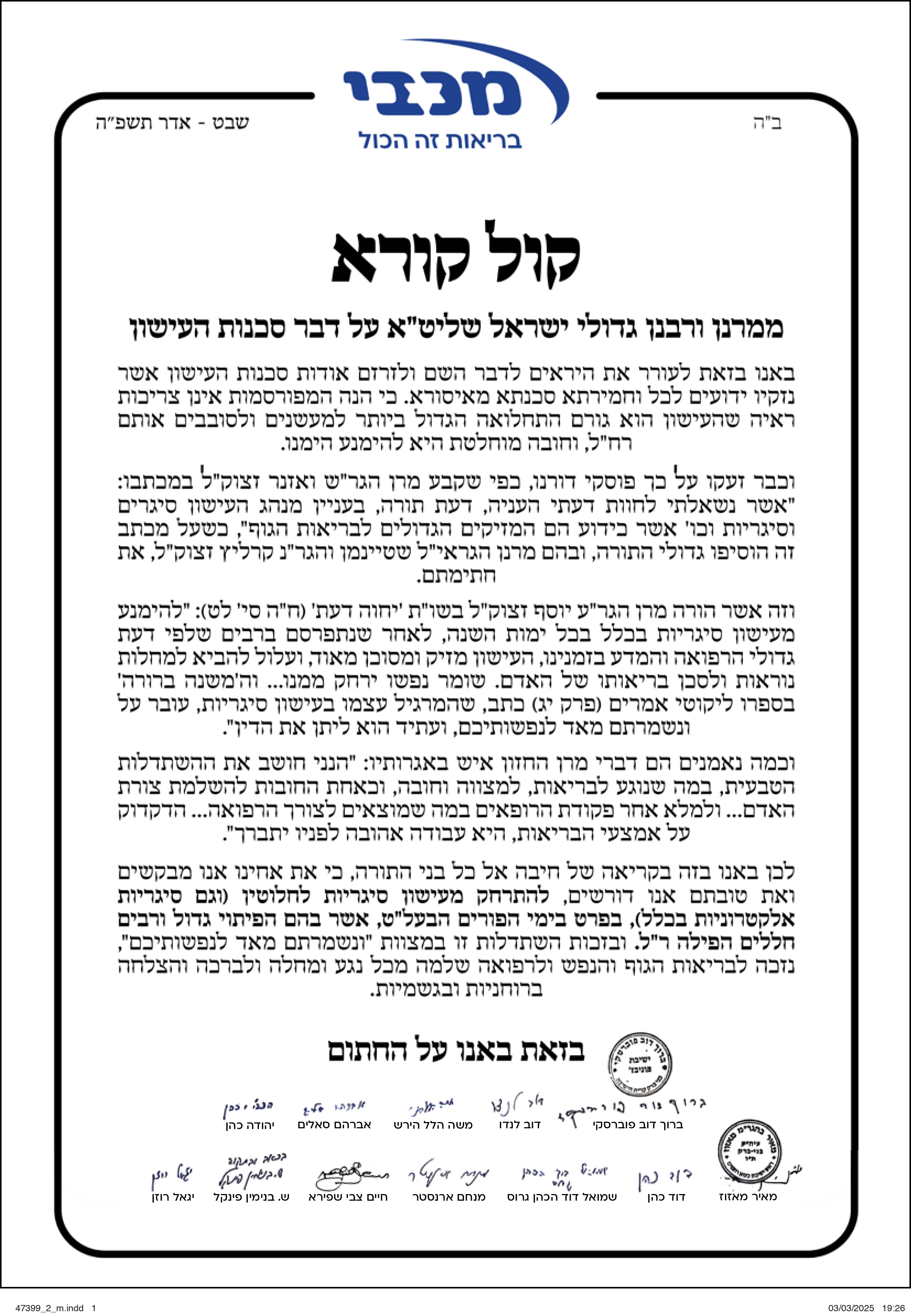 מכתב קול קורא מכבי_page-0001.jpg