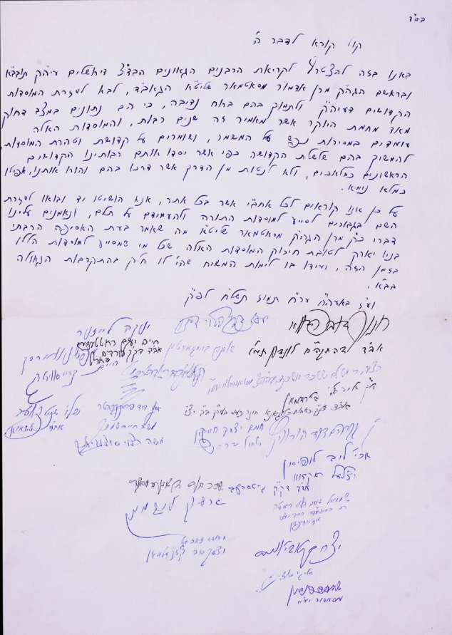 מכתב קרן הצלה תשלח (1).png
