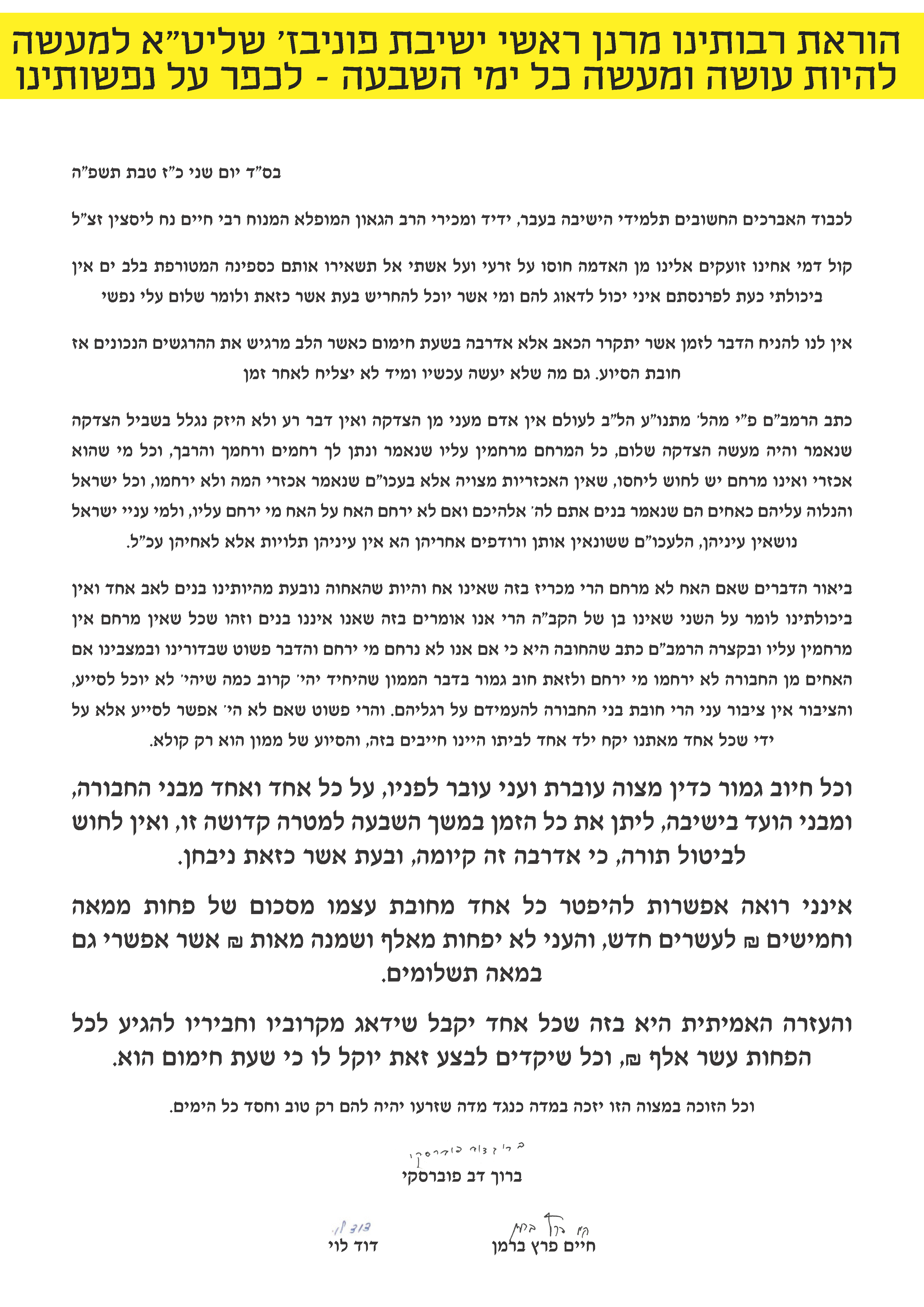 מכתב ראשי ישיבת פוניבז.png