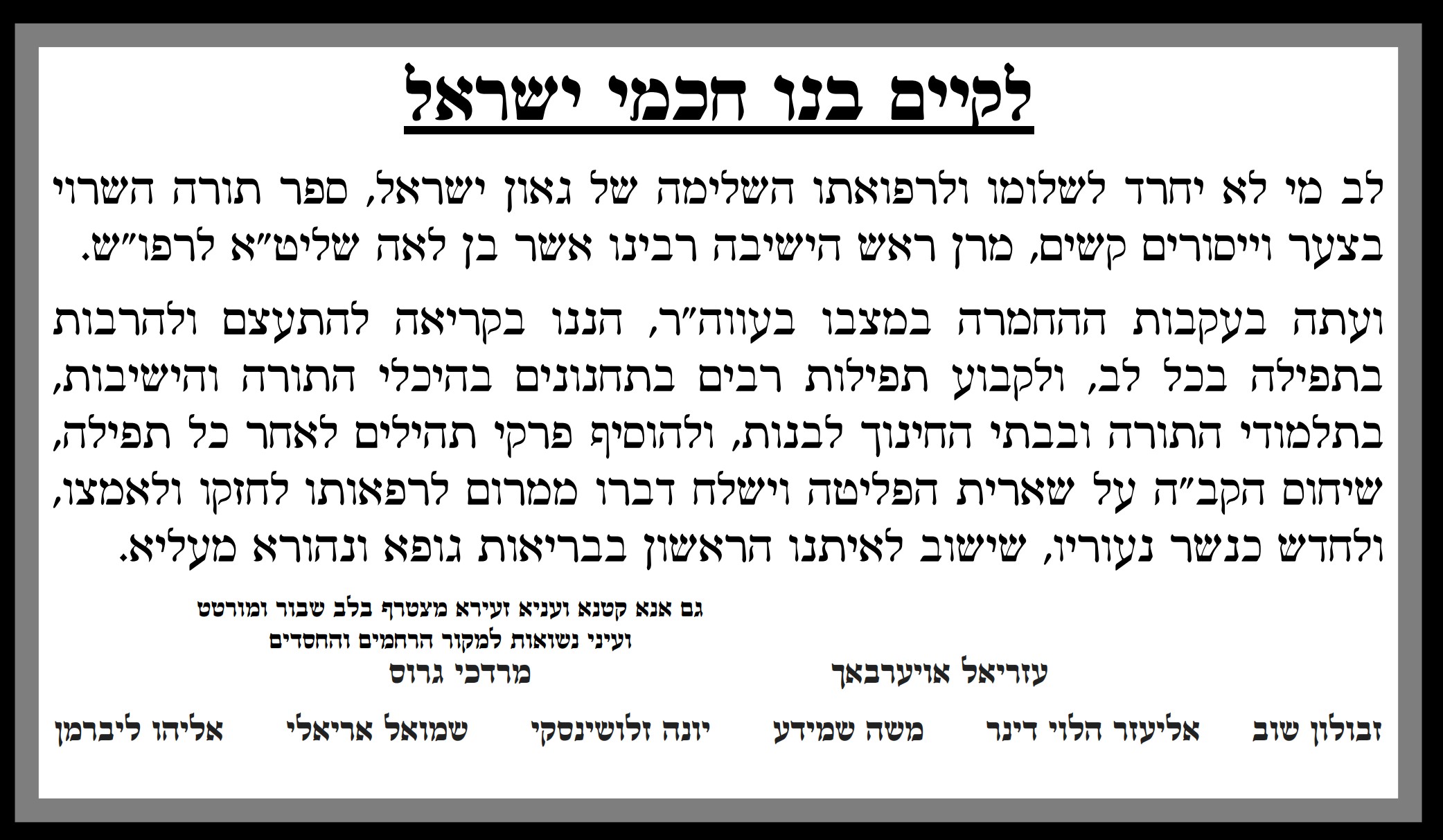 מכתב רבותינו.jpg