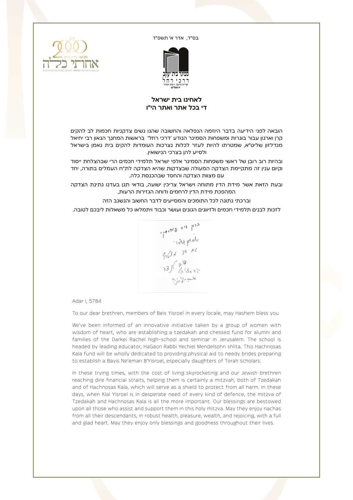 מכתב רבנים אנגלית.jpg
