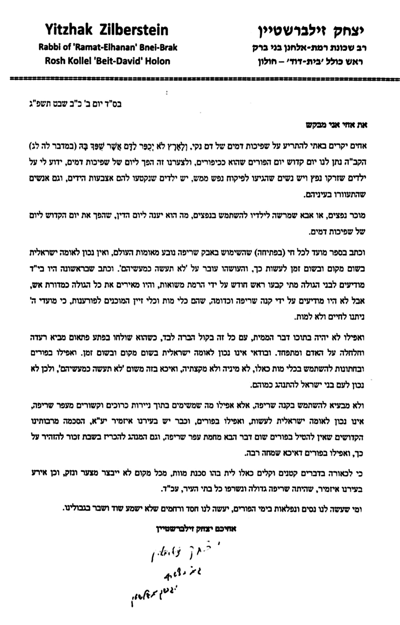 מכתב רב זילברשטיין (1).jpg