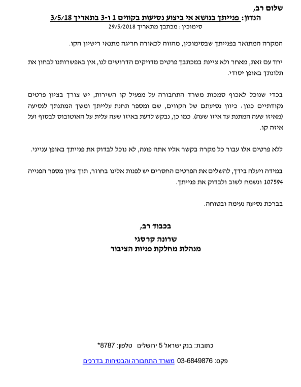 מכתב תשובה.PNG