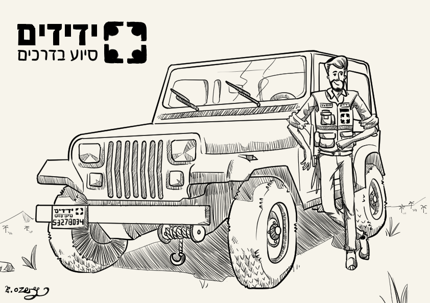 מלאכים בכבישים.jpg