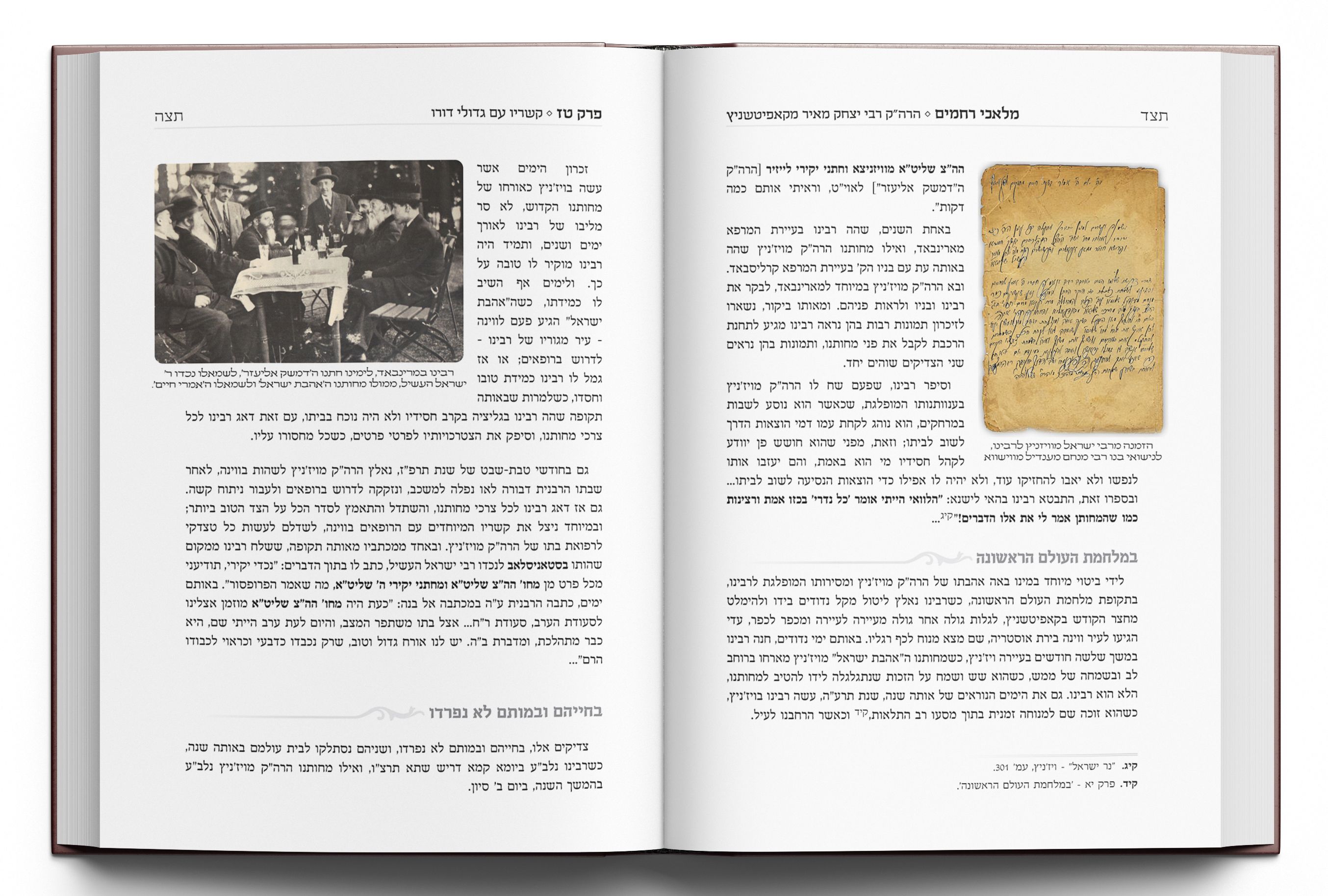 מלאכי רחמים.jpg