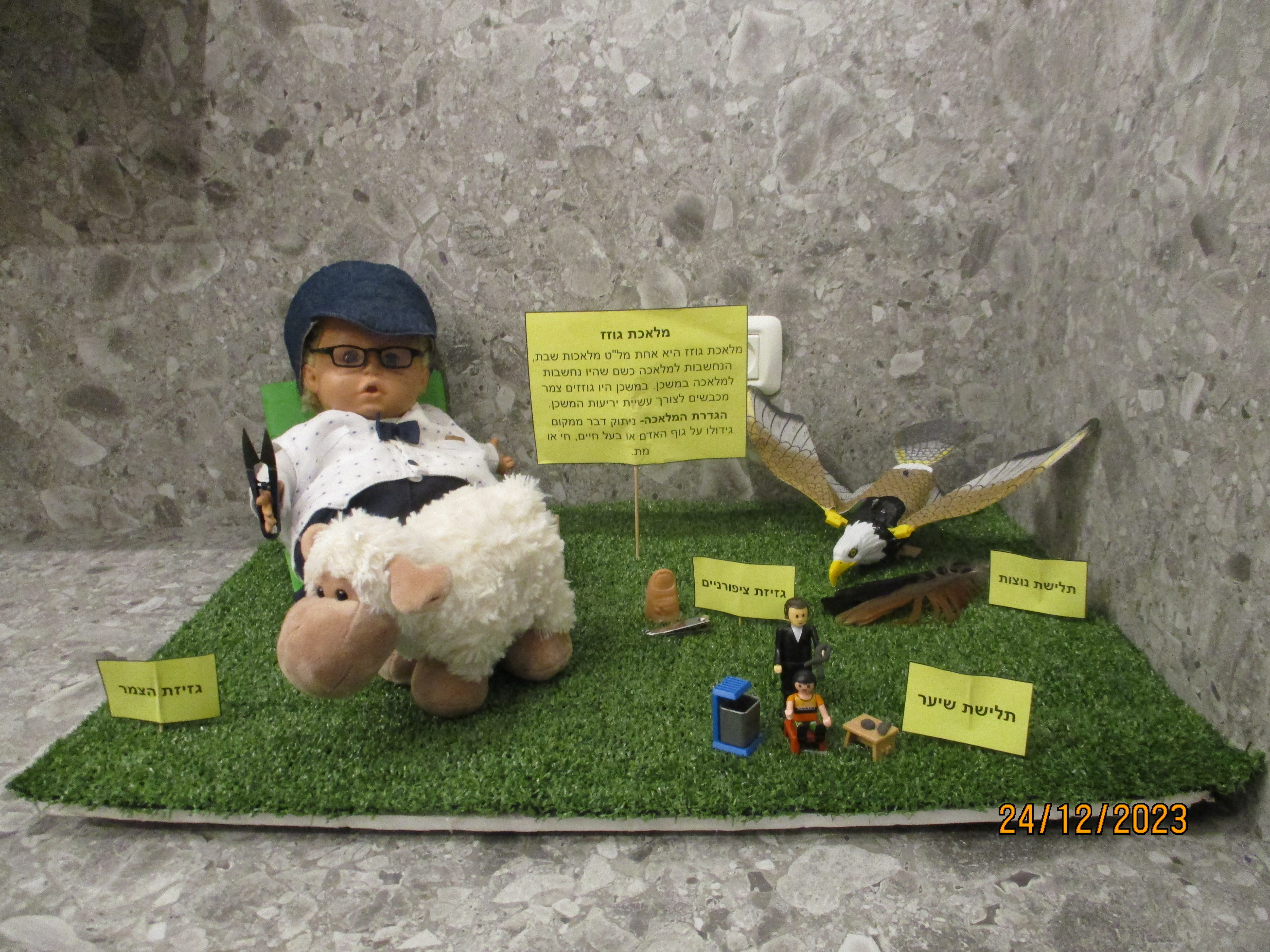 מלאכת גוזז.JPG