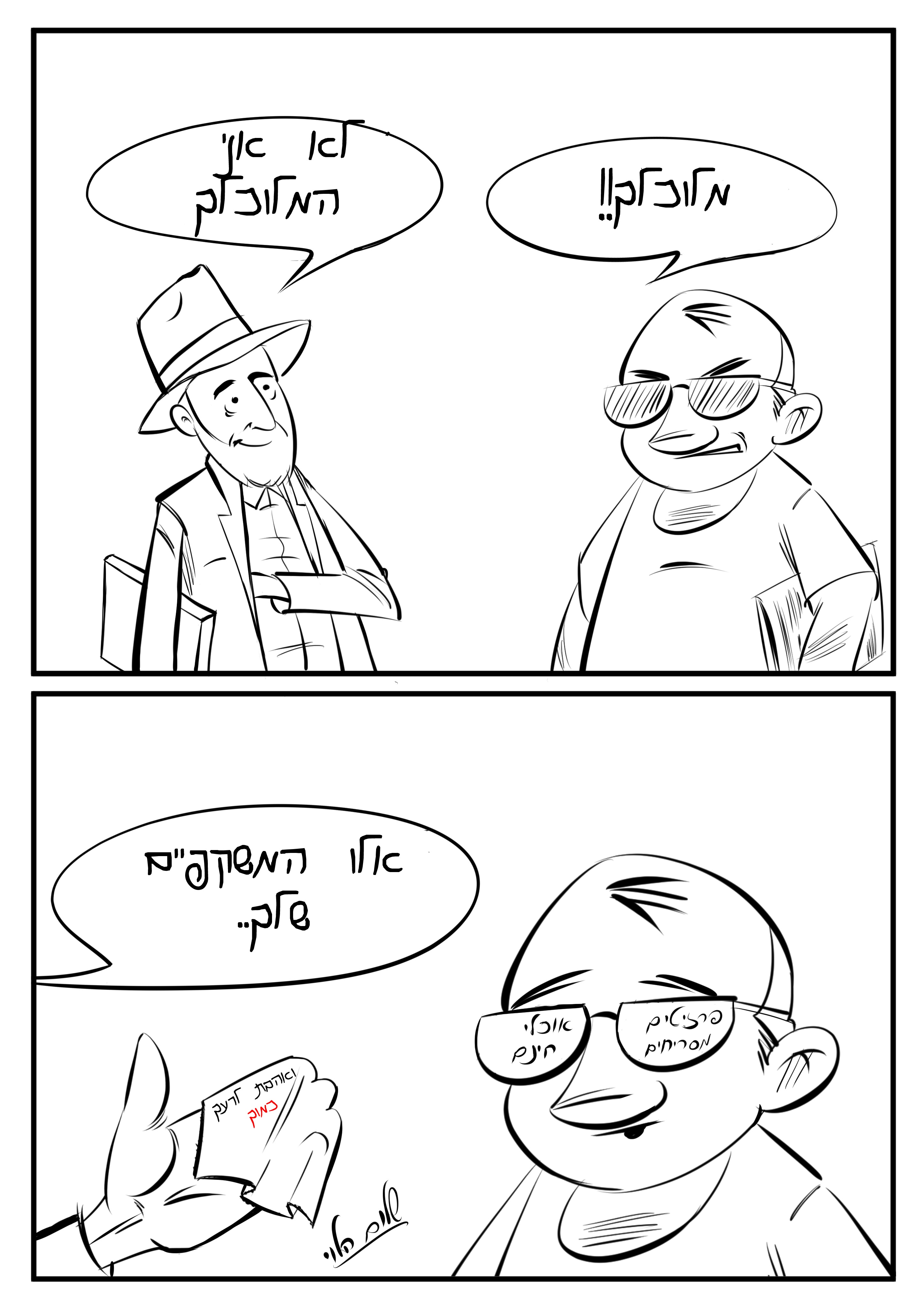 מלוכלך Copy.jpg