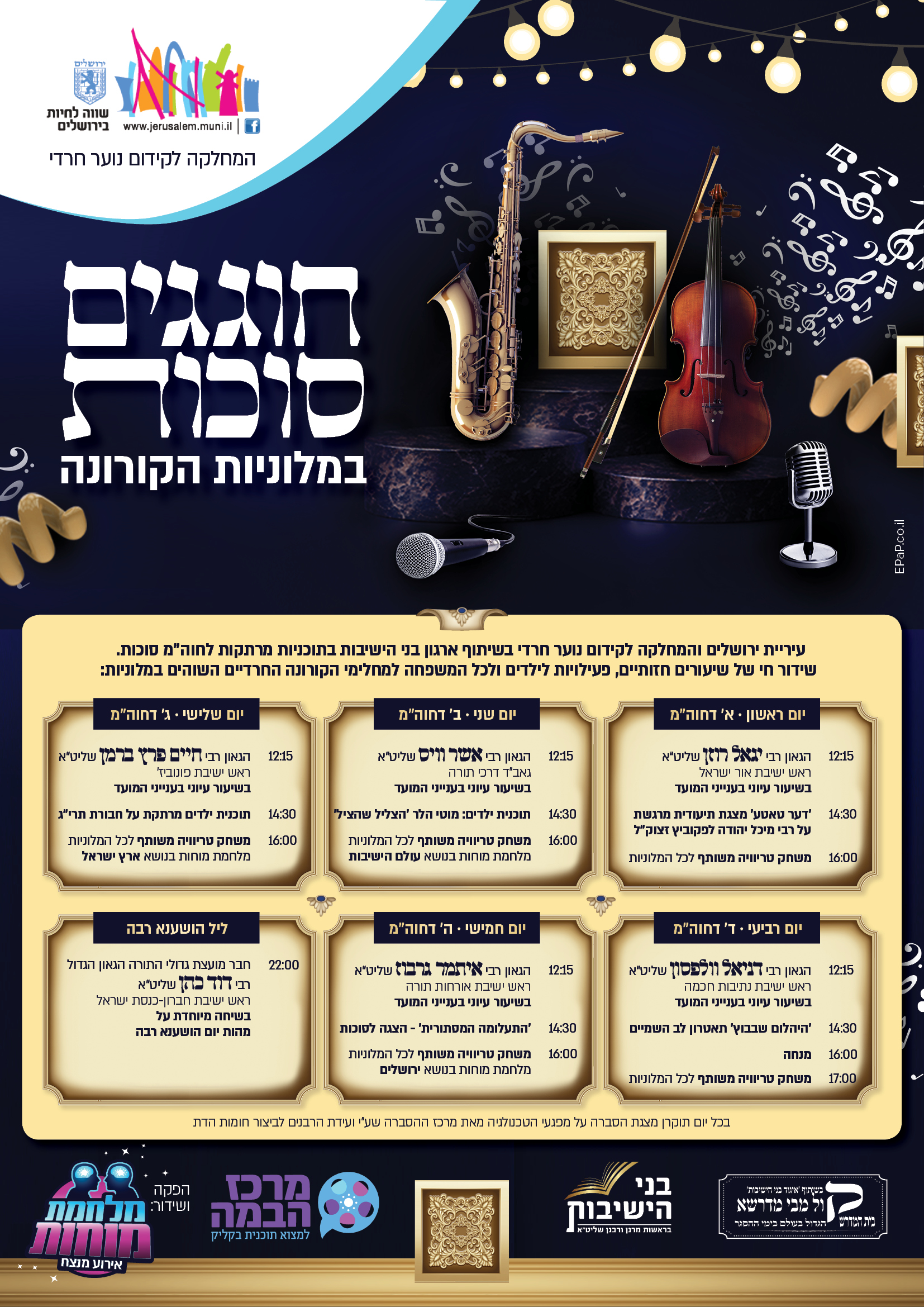 מלוניות קורונה סוכות.jpg