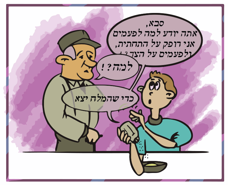 מלח לסלט-לוי פולק.jpg
