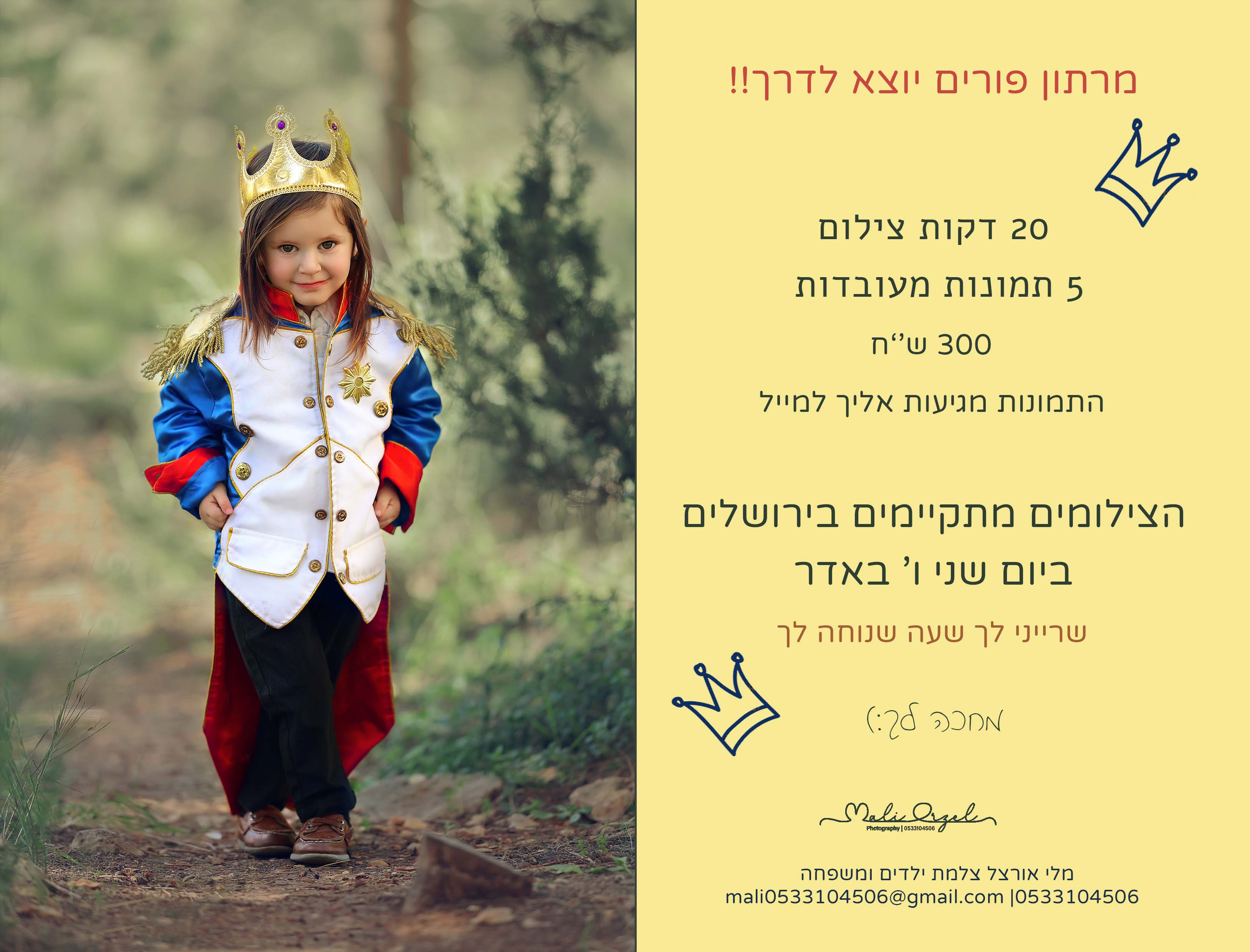 מלי 0533104506 פורים.jpg