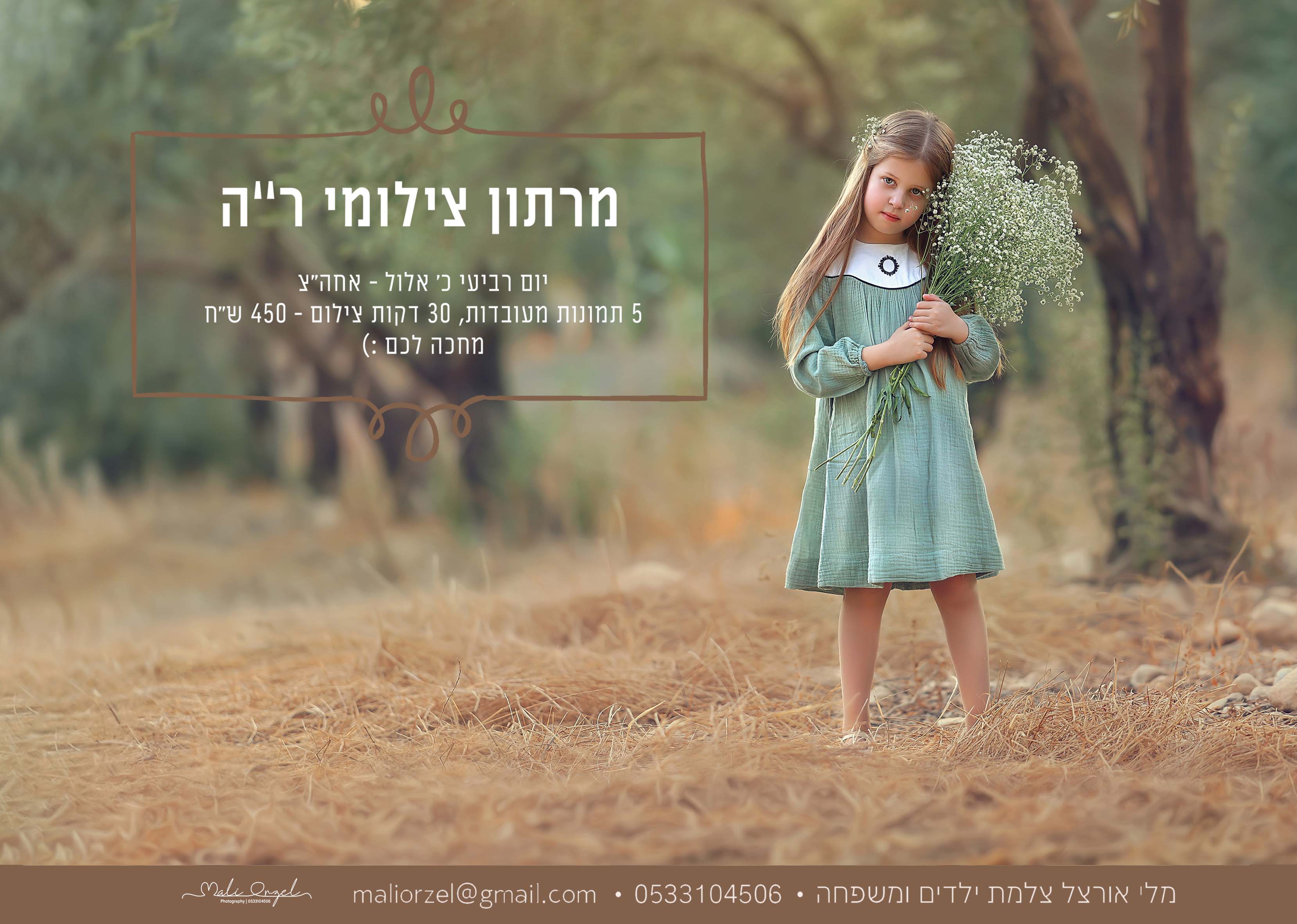 מלי 0533104506.jpg