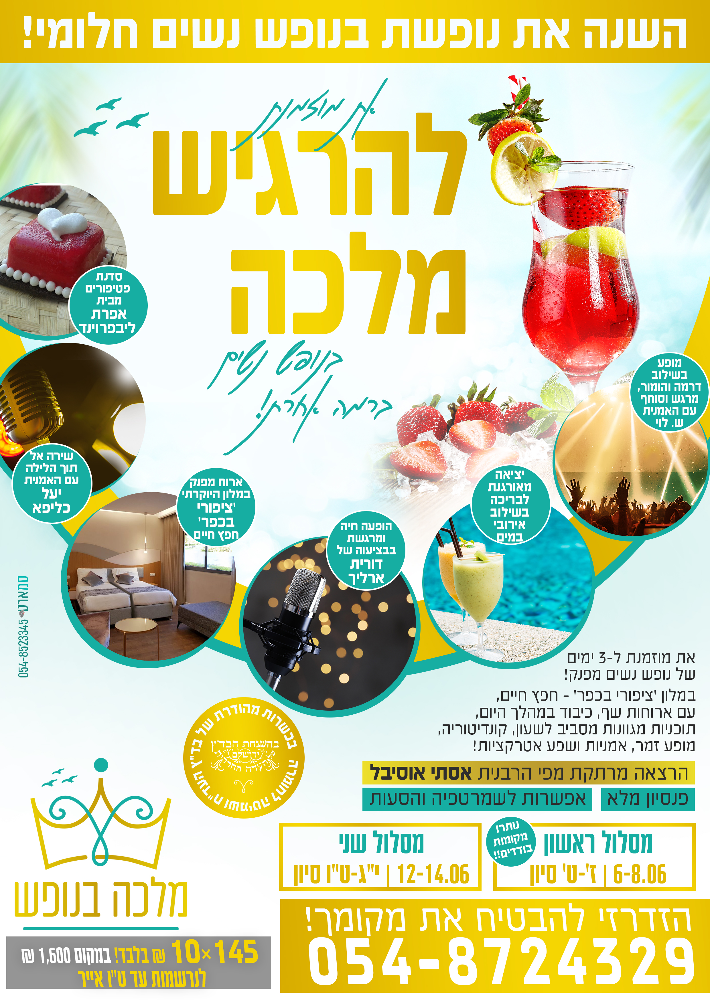 מלכה בנופש מודעה 1.jpg