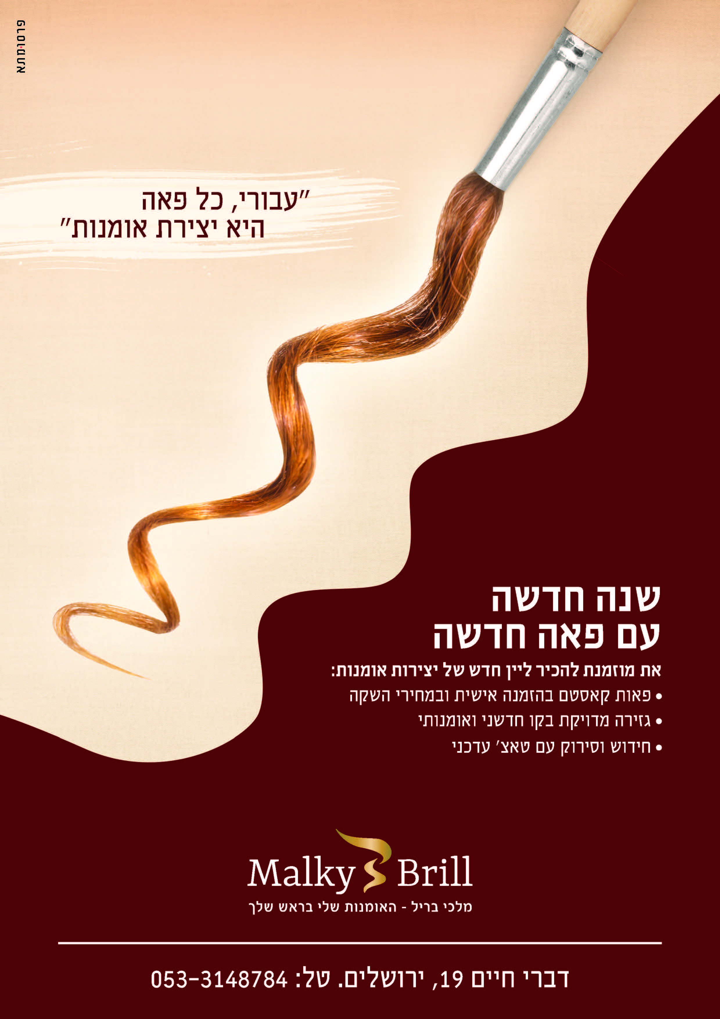 מלכי בריל מודעה - אמנות 1.jpg