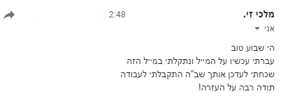 מלכי התקבלתי לעבודה.PNG
