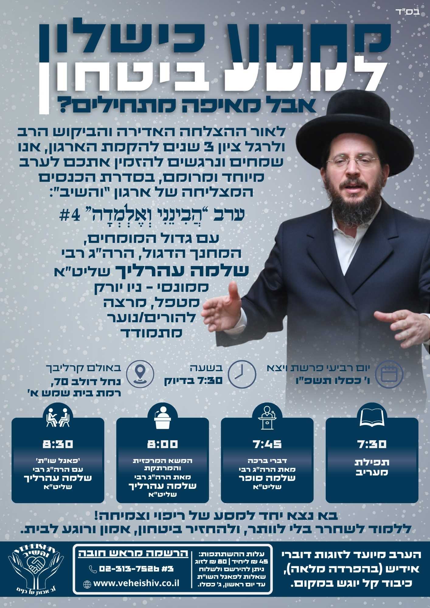 ממסע כישלון - למסע ביטחון.jpg