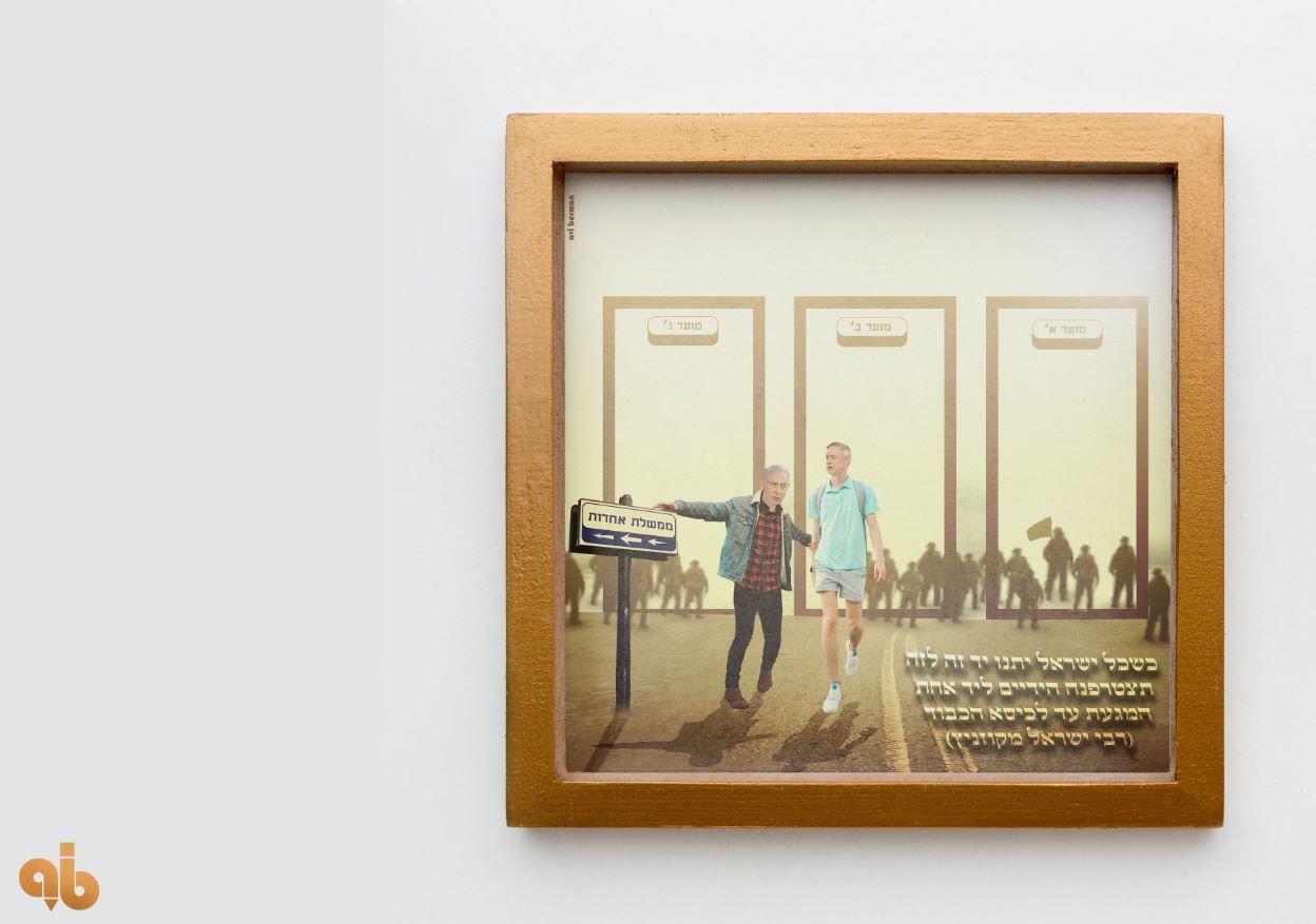 ממשלת אחדות.JPG