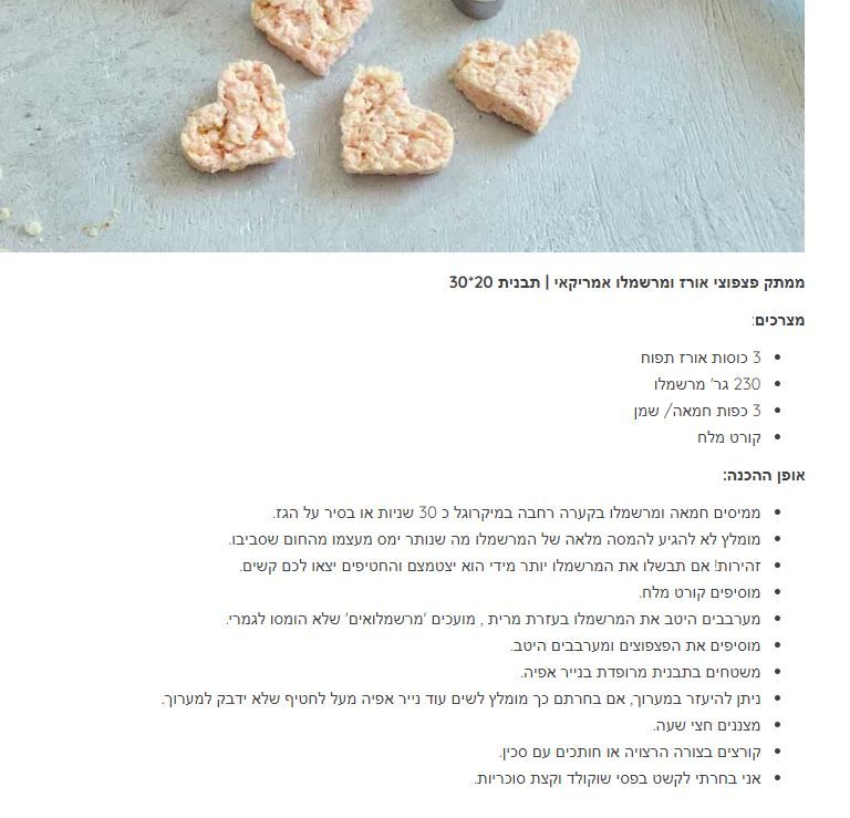 ממתק פצפוצי אורז ומרשמלו אמריקאי.JPG