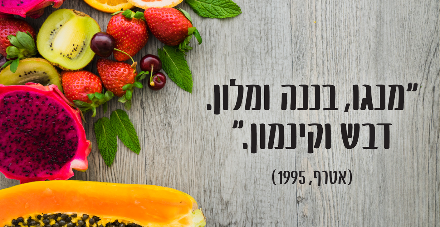 מנגו בננה.jpg