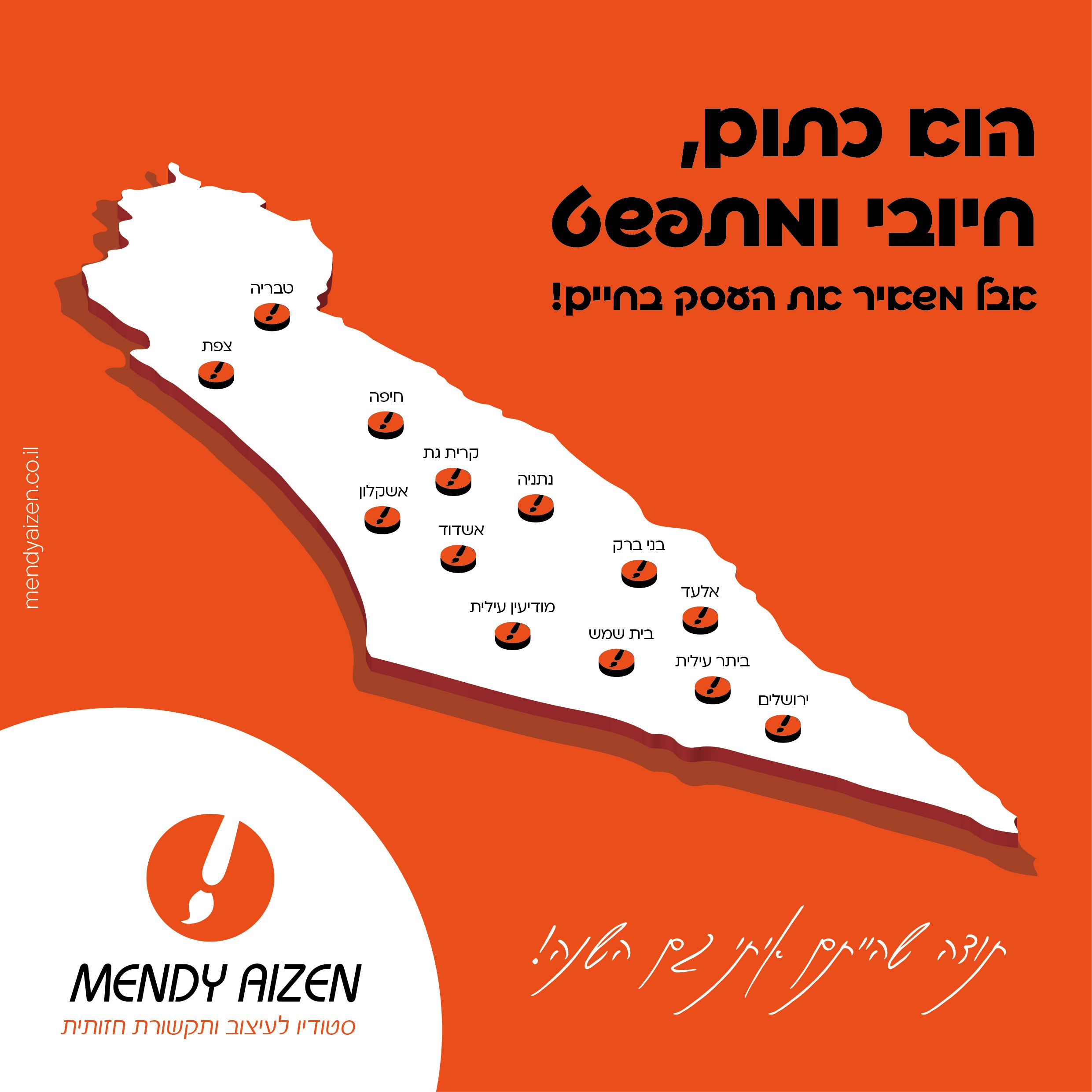 מנדי אייזן שנה טובה.jpg