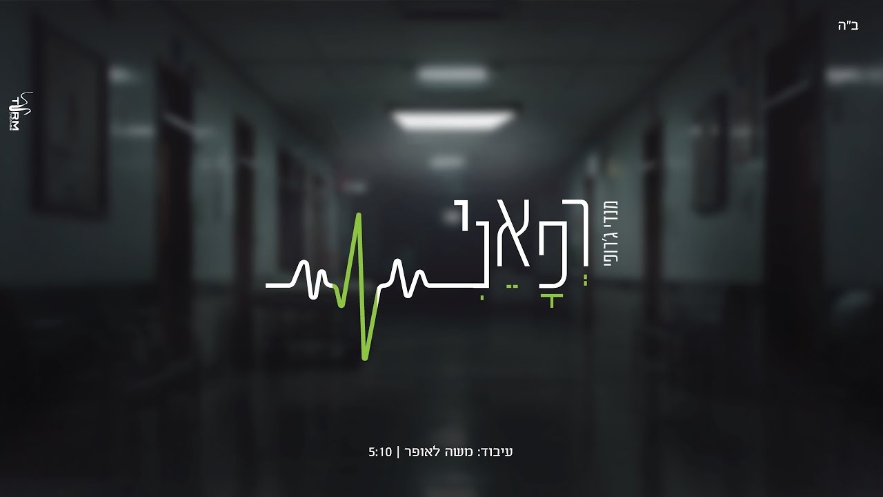 מנדי ג'רופי - רפאני.jpg