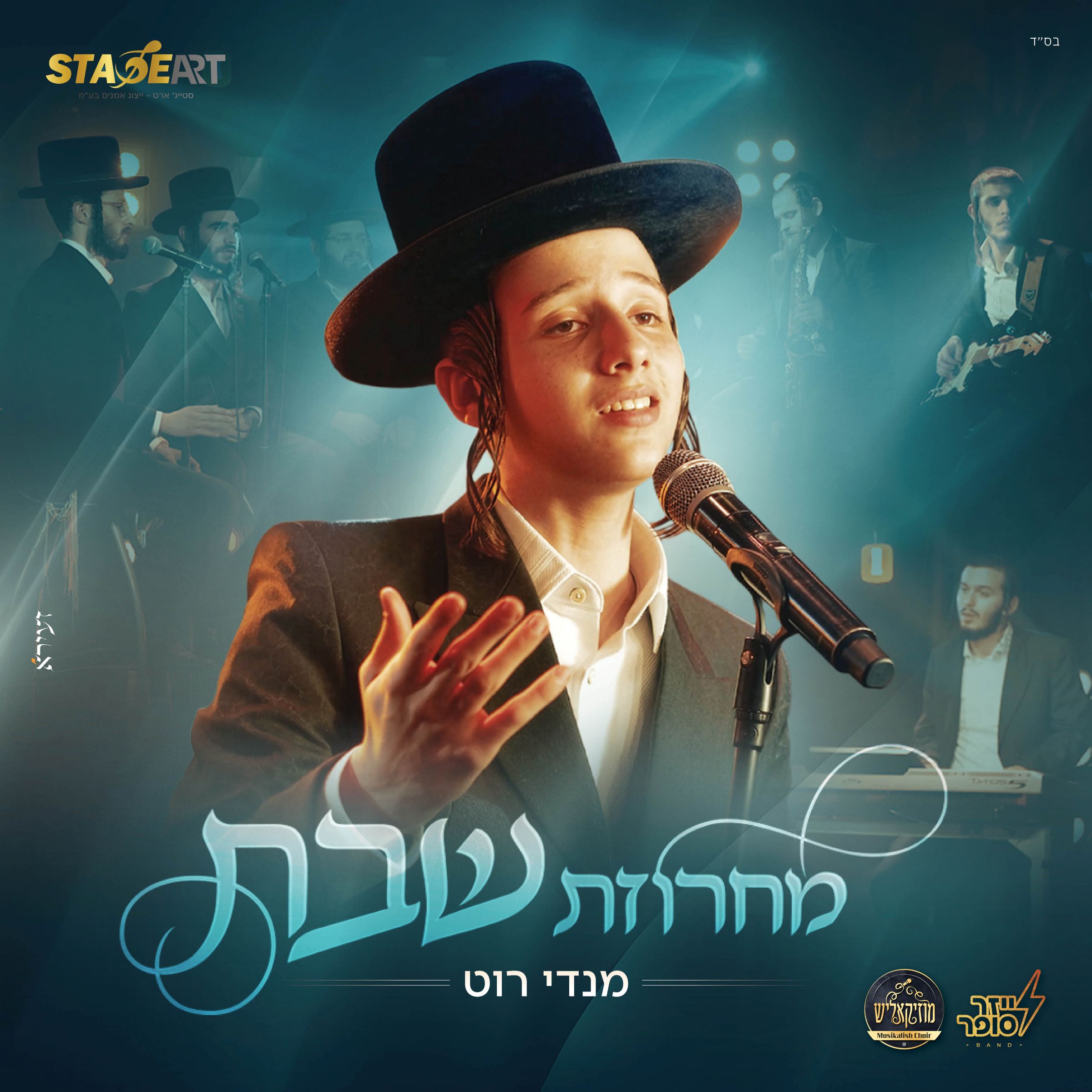 מנדי רוט - מחרוזת שבת.jpg