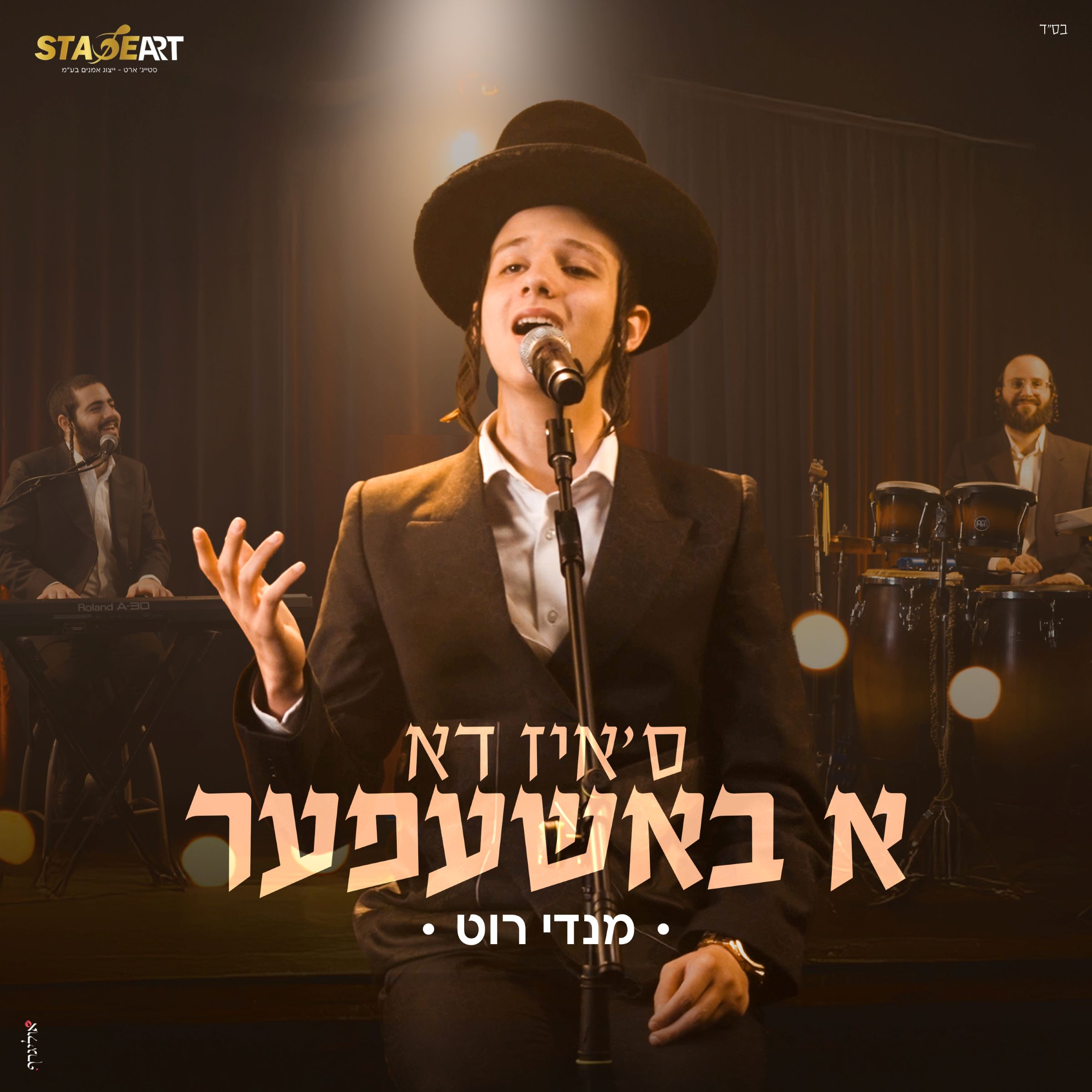 מנדי רוט - ס'איז דא א באשעפער.jpg