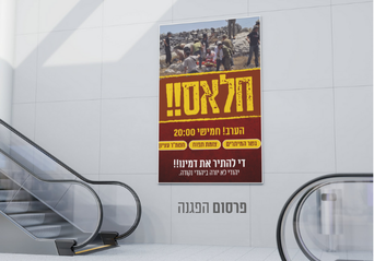 מנהלת קבר יוסף (3).png