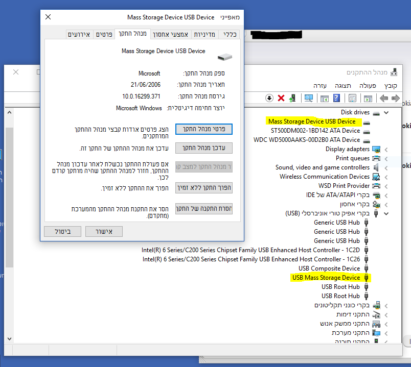 מנהל התקנים.PNG