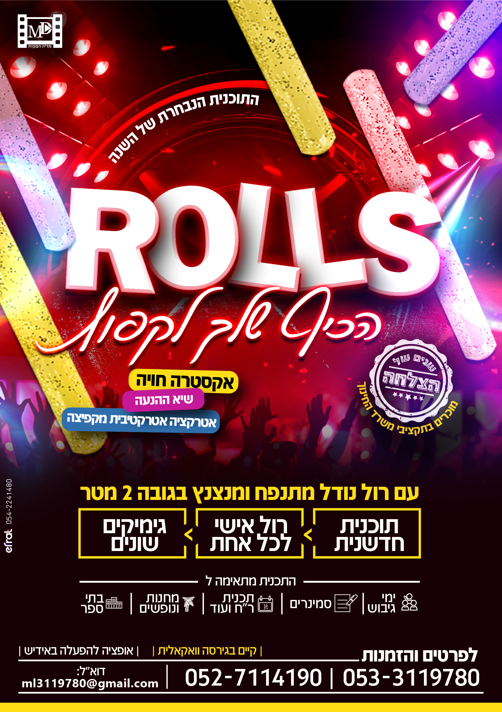 מנוחה חדש רולס-01.jpg