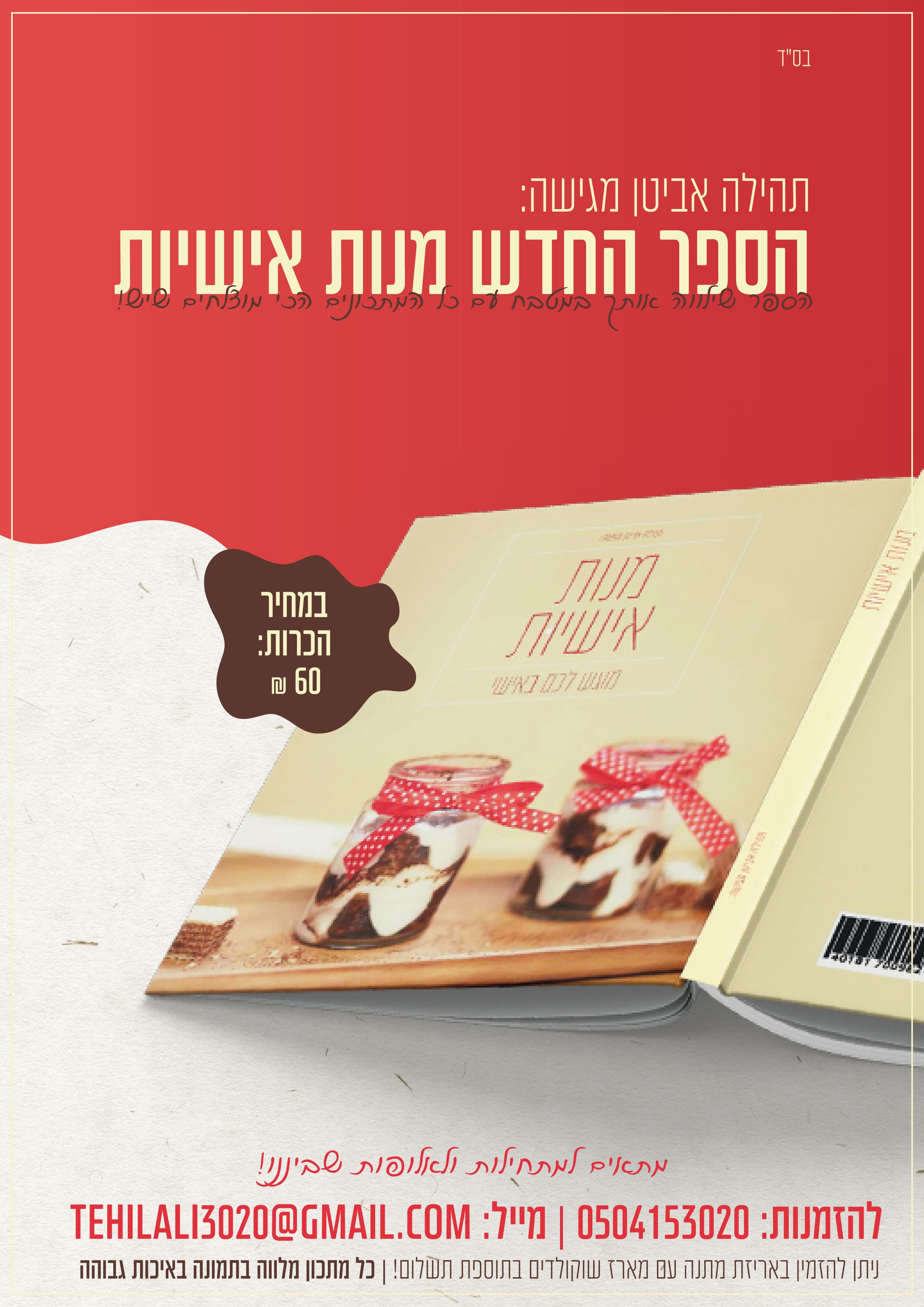 מנות אישיות.jpg