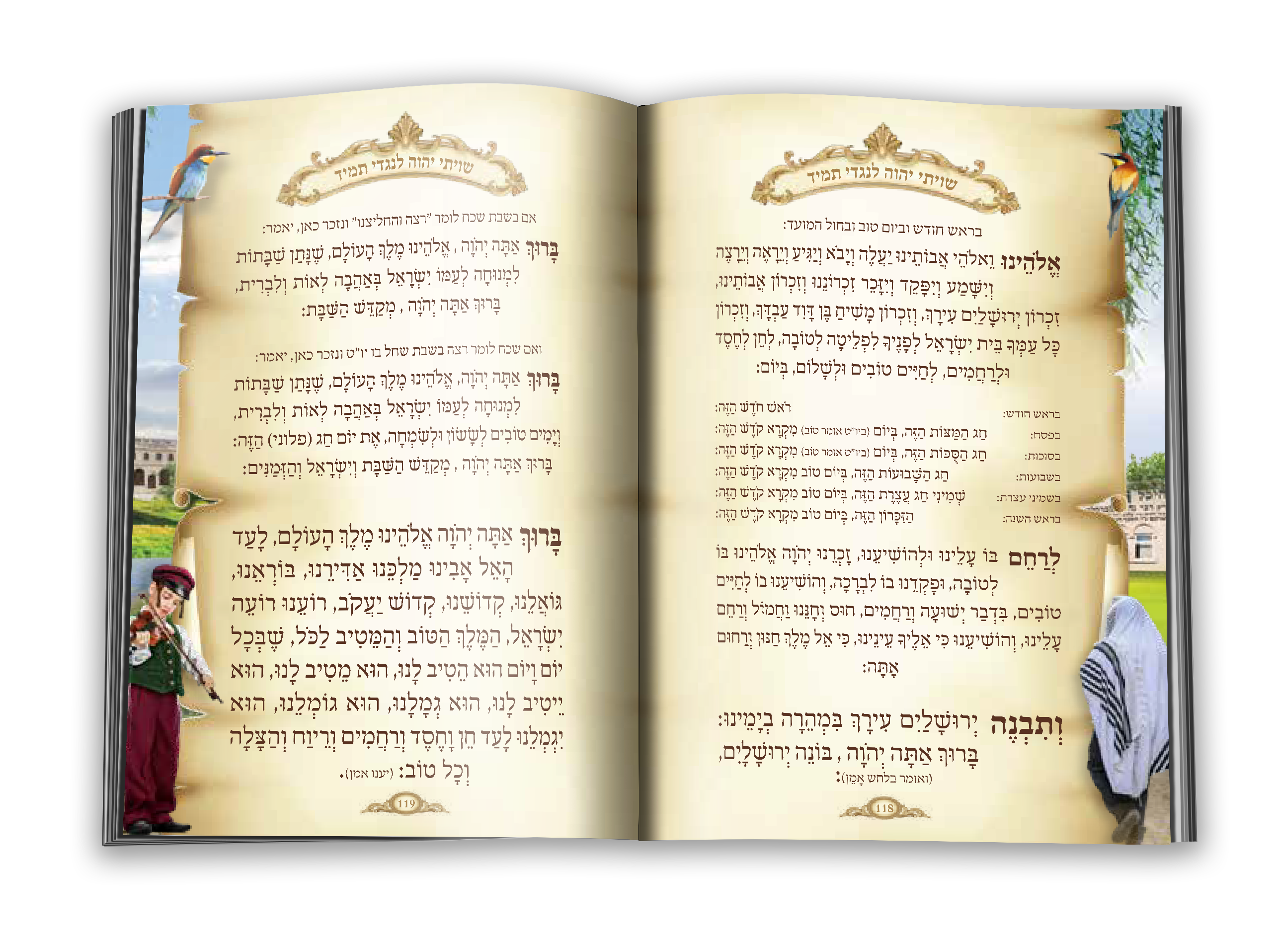 מנחה ערבית 2.png