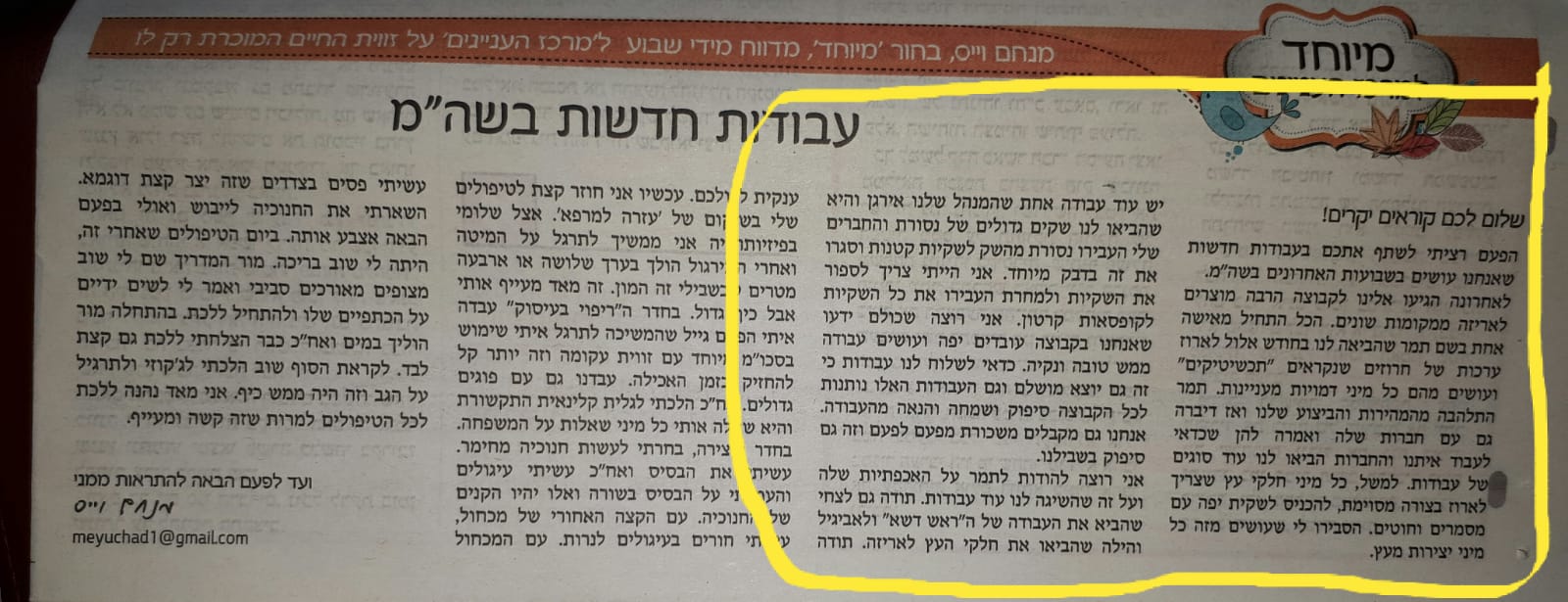 מנחם ויס מספר על מיזם אורזים במיוחד.jpeg