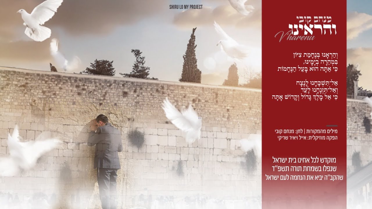 מנחם קובי - והראינו.jpg