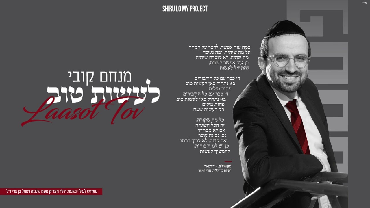 מנחם קובי - לעשות טוב.jpg