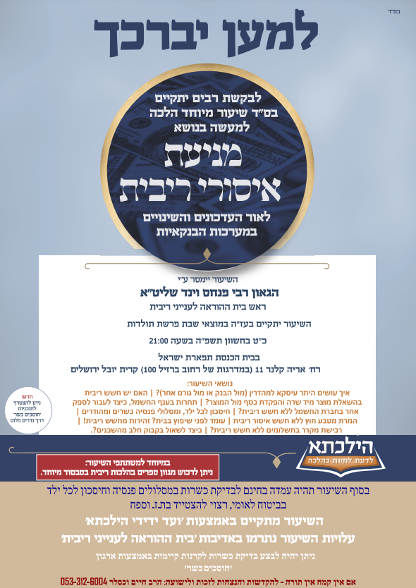 מניעת איסורי ריבית.png