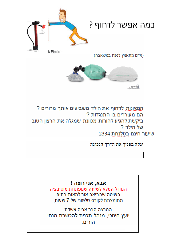 מנפח משאבה.PNG