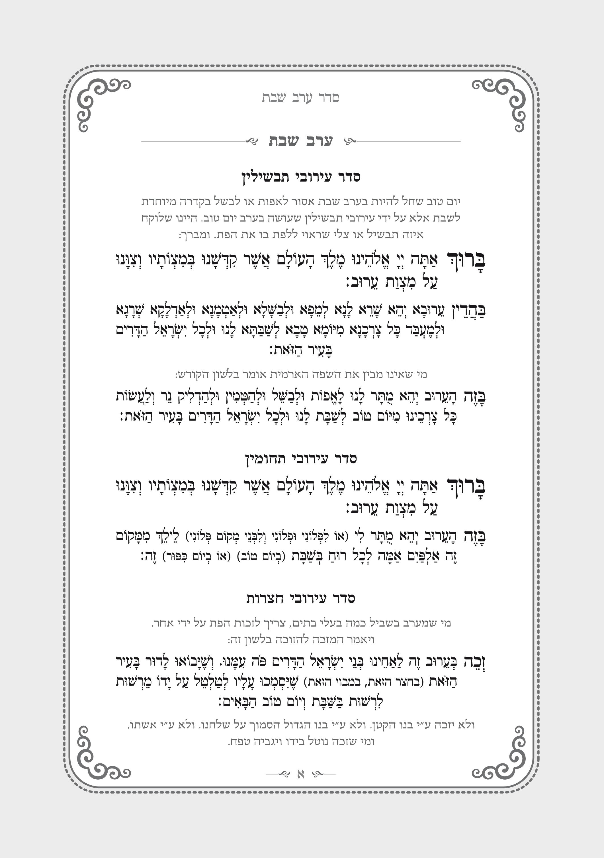 מסגרת לעמודים אמרי שפר.png
