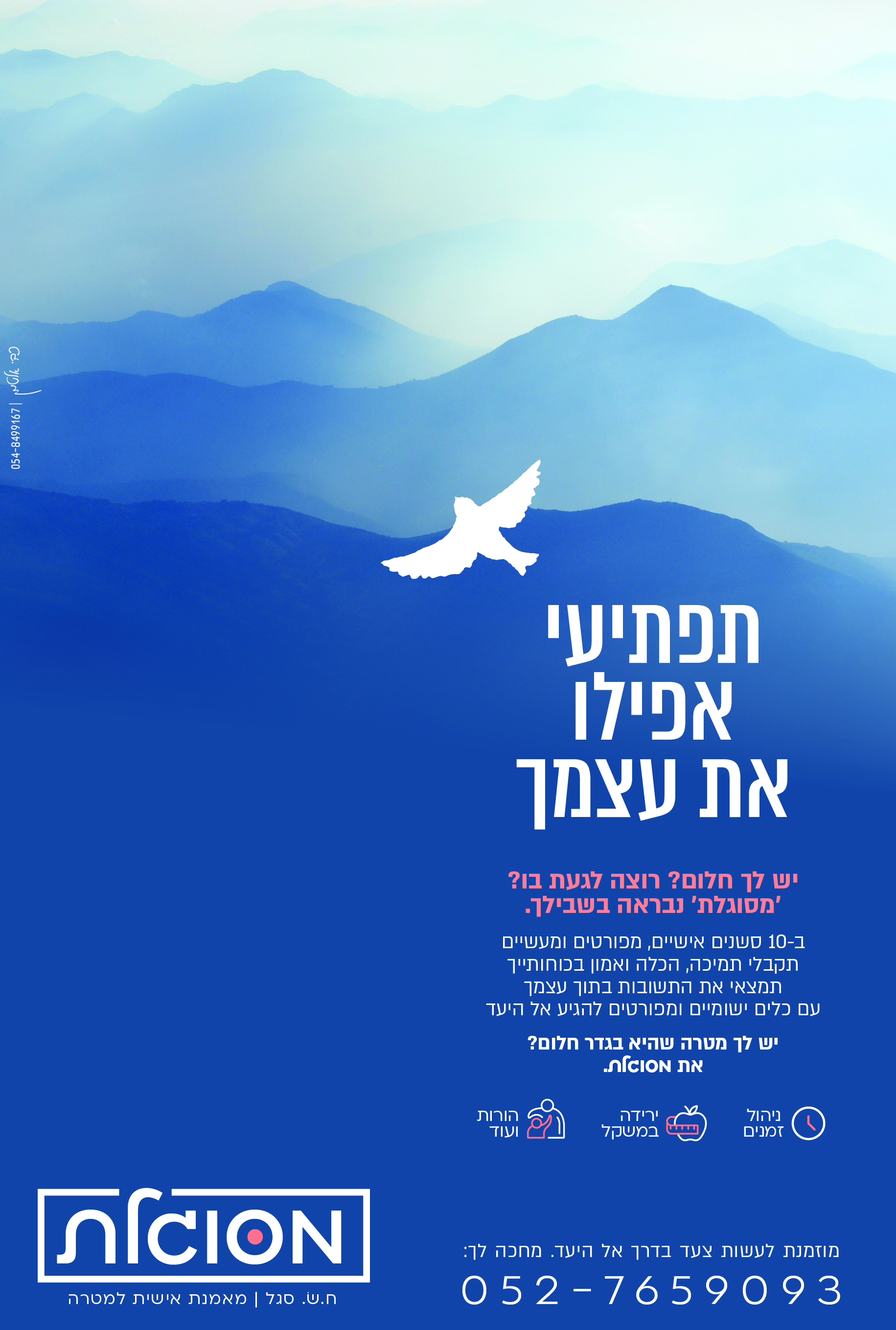 מסוגלת עמוד.jpg