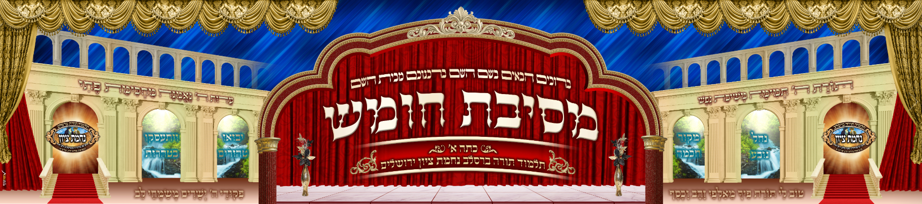 מסיבת חומש תלמידים.PNG