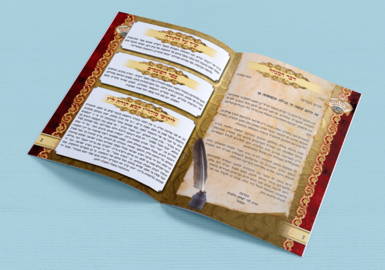 מסיבת חומש 1.PNG