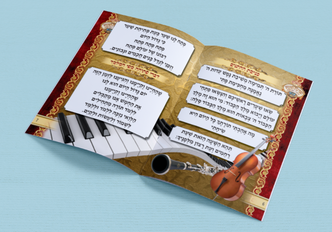 מסיבת חומש 2.PNG