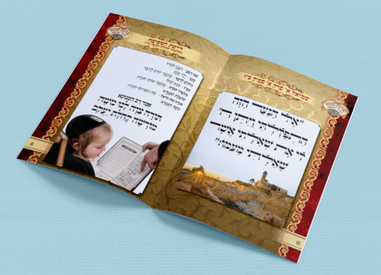 מסיבת חומש 3.PNG