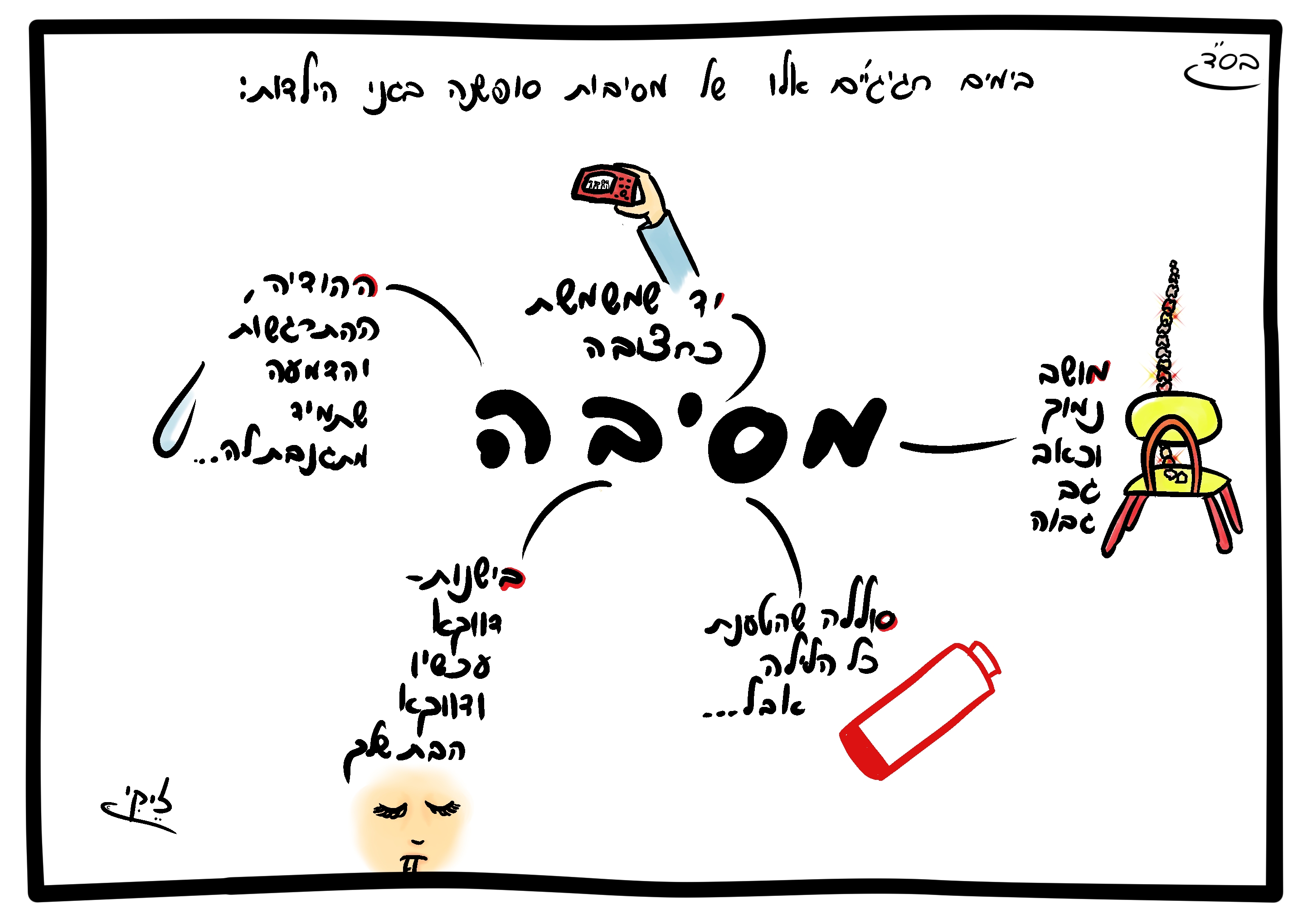 מסיבת סופשנה.jpg