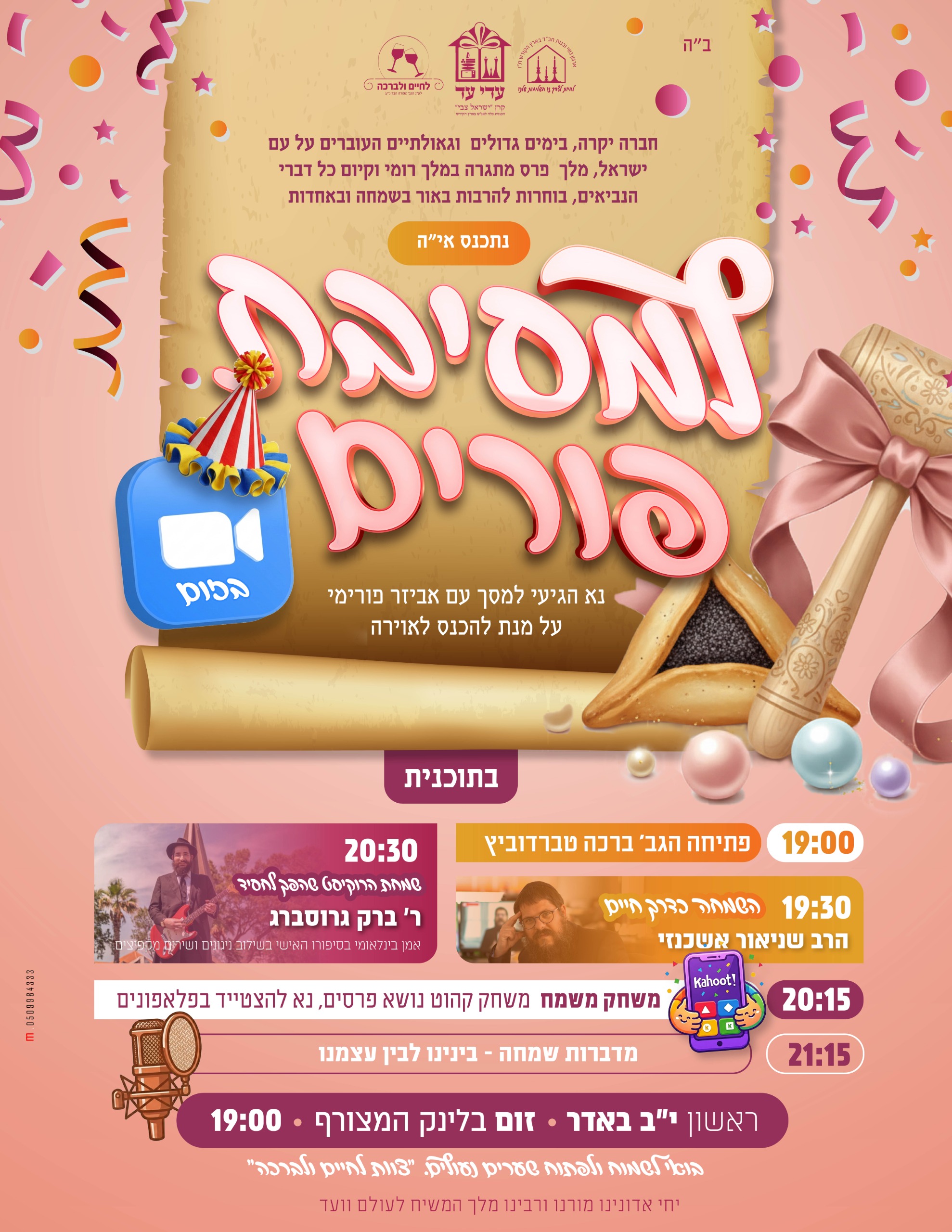 מסיבת פורים בזום.jpeg